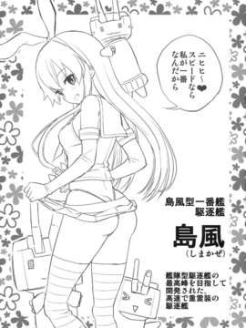 (C85) (同人誌) [ぽぽちち (八尋ぽち)] 島風ちゃん快 (艦隊これくしょん -艦これ-)_03