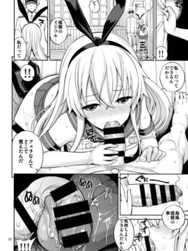 (C85) (同人誌) [ぽぽちち (八尋ぽち)] 島風ちゃん快 (艦隊これくしょん -艦これ-)_12