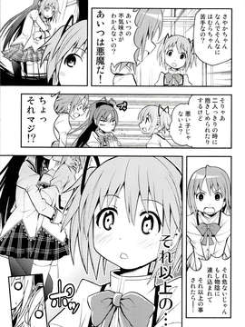 (C85) [きのこなべ避難所(まいたけ)] デビカノ (魔法少女まどかマギカ)_IMG_0136