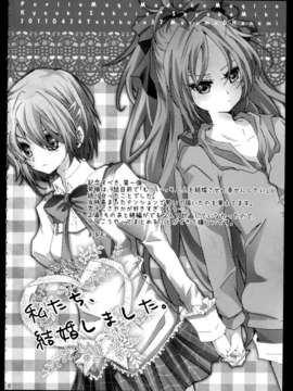 (C85) (同人誌) (Yotukuro)私たち、結婚しました。総集編+完結編_C85Yotukuro_005