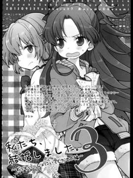 (C85) (同人誌) (Yotukuro)私たち、結婚しました。総集編+完結編_C85Yotukuro_045