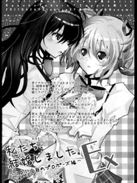 (C85) (同人誌) (Yotukuro)私たち、結婚しました。総集編+完結編_C85Yotukuro_031