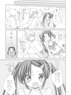 (C85) (同人誌) [Rico-ba (Rico)] あなたのトナリで (オリジナル)_6