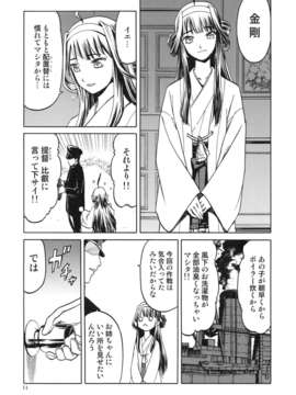 (C85) (同人誌) [わくわく動物園 (天王寺キツネ)] 人妻金剛 (艦隊これくしょん -艦これ-)_011