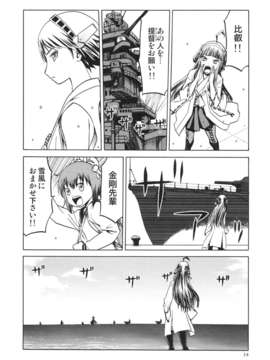 (C85) (同人誌) [わくわく動物園 (天王寺キツネ)] 人妻金剛 (艦隊これくしょん -艦これ-)_014