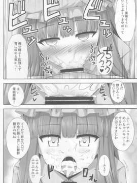 (C85) [腹痛起こす(悔王)] 催眠レイプ パチュリー?ノーレッジ (東方Project)_014