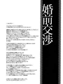 (C85) (同人誌) [エセバテイラ (飛沫)] 婚前交渉 (ペルソナ)_24