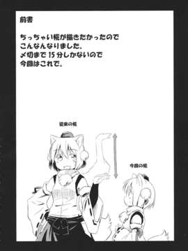 (C85) (同人誌) [Animal Passion (茹でピー)] にともみくす (東方Project)__004