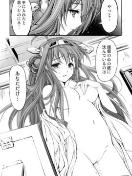 (C85) (同人誌) [HIGH RISK REVOLUTION (あいざわひろし)] アイアンボトムサウンド (艦隊これくしょん-艦これ-)_24