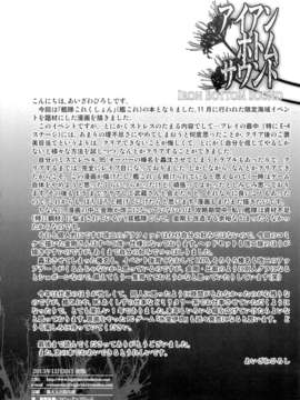 (C85) (同人誌) [HIGH RISK REVOLUTION (あいざわひろし)] アイアンボトムサウンド (艦隊これくしょん-艦これ-)_26