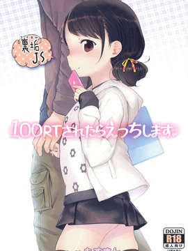 (C85) (同人誌) [もすまん (へんりいだ)] 100RTされたらえっちします (オリジナル)_mos001