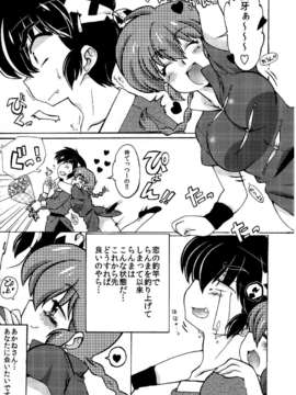 (C85) (同人誌) [まりん (鈴里厘花、mage)] じゃじゃ馬になっちゃう! (らんま1／2)_Shrew_004