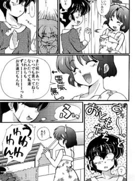 (C85) (同人誌) [まりん (鈴里厘花、mage)] じゃじゃ馬になっちゃう! (らんま1／2)_Shrew_014