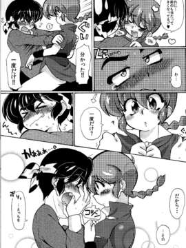 (C85) (同人誌) [まりん (鈴里厘花、mage)] じゃじゃ馬になっちゃう! (らんま1／2)_Shrew_019