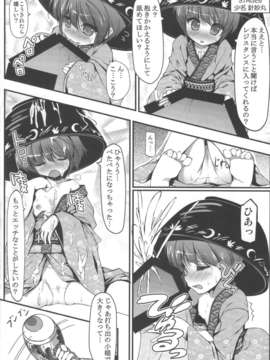 (C85) (同人誌) [あばらんち (チマQ)] おおきくな～れ! (東方project)_11