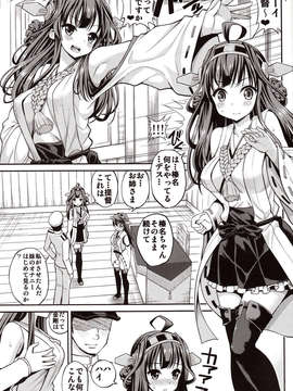 (C85) (同人誌) [ぽぽちち (八尋ぽち)] 金剛?榛名ちゃん快 (艦隊これくしょん -艦これ-)_IMG_0006