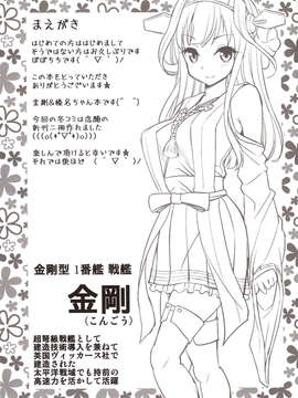 (C85) (同人誌) [ぽぽちち (八尋ぽち)] 金剛?榛名ちゃん快 (艦隊これくしょん -艦これ-)_IMG_0002