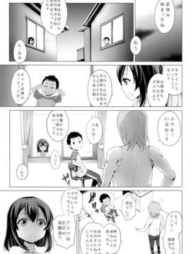 社 (クロイノ)] いつかの夏休み (オリジナル)_01