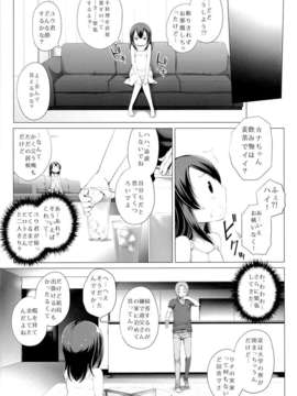 社 (クロイノ)] いつかの夏休み (オリジナル)_05