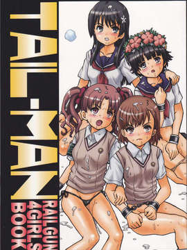 (C85) (同人誌) [Rat Tail (Irie Yamazaki)] TAIL-MAN RAILGUN 4GIRLS BOOK (とある魔術の禁書目録)_01_IMG_0001