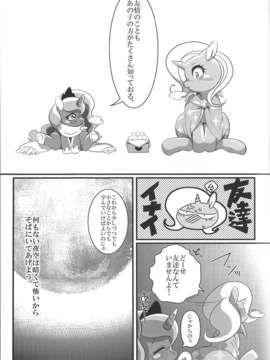 (C85) (同人誌) [電気式 (リコセ)] ムーンリバーをおいかけて ~ LOOKING FOR MOONLIVER ~ (マイリトルポニー)_46_43