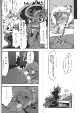 (C85) (同人誌) [電気式 (リコセ)] ムーンリバーをおいかけて ~ LOOKING FOR MOONLIVER ~ (マイリトルポニー)_13_10