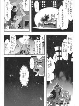 (C85) (同人誌) [電気式 (リコセ)] ムーンリバーをおいかけて ~ LOOKING FOR MOONLIVER ~ (マイリトルポニー)_19_16