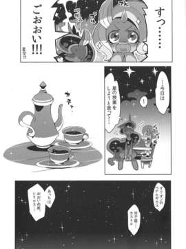 (C85) (同人誌) [電気式 (リコセ)] ムーンリバーをおいかけて ~ LOOKING FOR MOONLIVER ~ (マイリトルポニー)_16_13