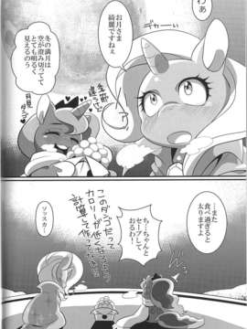 (C85) (同人誌) [電気式 (リコセ)] ムーンリバーをおいかけて ~ LOOKING FOR MOONLIVER ~ (マイリトルポニー)_43_40