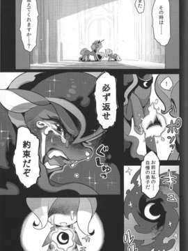 (C85) (同人誌) [電気式 (リコセ)] ムーンリバーをおいかけて ~ LOOKING FOR MOONLIVER ~ (マイリトルポニー)_36_33