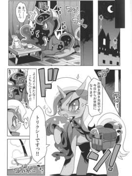 (C85) (同人誌) [電気式 (リコセ)] ムーンリバーをおいかけて ~ LOOKING FOR MOONLIVER ~ (マイリトルポニー)_10_07