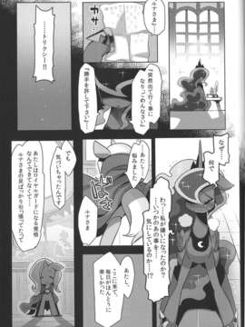 (C85) (同人誌) [電気式 (リコセ)] ムーンリバーをおいかけて ~ LOOKING FOR MOONLIVER ~ (マイリトルポニー)_34_31