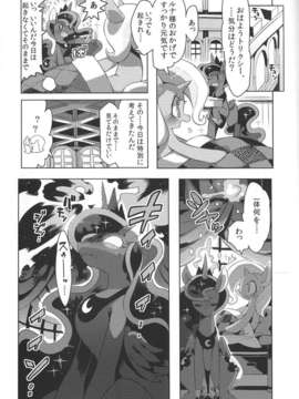 (C85) (同人誌) [電気式 (リコセ)] ムーンリバーをおいかけて ~ LOOKING FOR MOONLIVER ~ (マイリトルポニー)_14_11