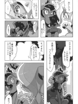 (C85) (同人誌) [電気式 (リコセ)] ムーンリバーをおいかけて ~ LOOKING FOR MOONLIVER ~ (マイリトルポニー)_24_21