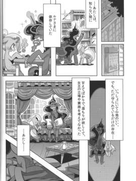 (C85) (同人誌) [電気式 (リコセ)] ムーンリバーをおいかけて ~ LOOKING FOR MOONLIVER ~ (マイリトルポニー)_31_28