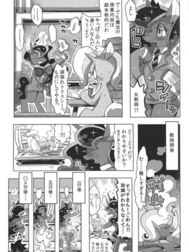 (C85) (同人誌) [電気式 (リコセ)] ムーンリバーをおいかけて ~ LOOKING FOR MOONLIVER ~ (マイリトルポニー)_12_09