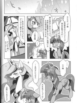 (C85) (同人誌) [電気式 (リコセ)] ムーンリバーをおいかけて ~ LOOKING FOR MOONLIVER ~ (マイリトルポニー)_33_30