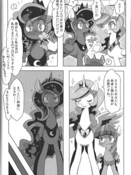 (C85) (同人誌) [電気式 (リコセ)] ムーンリバーをおいかけて ~ LOOKING FOR MOONLIVER ~ (マイリトルポニー)_09_06