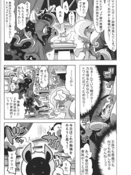 (C85) (同人誌) [電気式 (リコセ)] ムーンリバーをおいかけて ~ LOOKING FOR MOONLIVER ~ (マイリトルポニー)_11_08