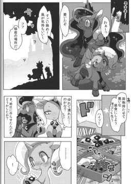 (C85) (同人誌) [電気式 (リコセ)] ムーンリバーをおいかけて ~ LOOKING FOR MOONLIVER ~ (マイリトルポニー)_23_20