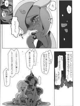 (C85) (同人誌) [電気式 (リコセ)] ムーンリバーをおいかけて ~ LOOKING FOR MOONLIVER ~ (マイリトルポニー)_25_22