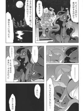 (C85) (同人誌) [電気式 (リコセ)] ムーンリバーをおいかけて ~ LOOKING FOR MOONLIVER ~ (マイリトルポニー)_18_15