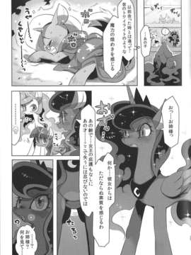 (C85) (同人誌) [電気式 (リコセ)] ムーンリバーをおいかけて ~ LOOKING FOR MOONLIVER ~ (マイリトルポニー)_08_05