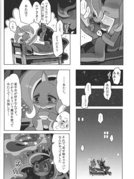 (C85) (同人誌) [電気式 (リコセ)] ムーンリバーをおいかけて ~ LOOKING FOR MOONLIVER ~ (マイリトルポニー)_17_14