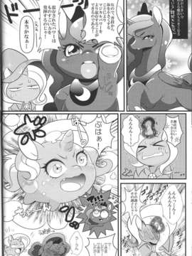 (C85) (同人誌) [電気式 (リコセ)] ムーンリバーをおいかけて ~ LOOKING FOR MOONLIVER ~ (マイリトルポニー)_49_46