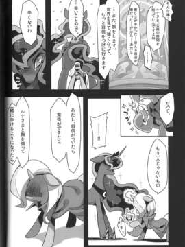 (C85) (同人誌) [電気式 (リコセ)] ムーンリバーをおいかけて ~ LOOKING FOR MOONLIVER ~ (マイリトルポニー)_35_32