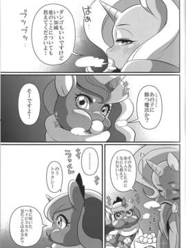 (C85) (同人誌) [電気式 (リコセ)] ムーンリバーをおいかけて ~ LOOKING FOR MOONLIVER ~ (マイリトルポニー)_44_41