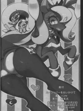 (C85) (同人誌) [電気式 (リコセ)] ムーンリバーをおいかけて ~ LOOKING FOR MOONLIVER ~ (マイリトルポニー)_51_48