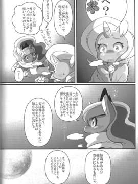 (C85) (同人誌) [電気式 (リコセ)] ムーンリバーをおいかけて ~ LOOKING FOR MOONLIVER ~ (マイリトルポニー)_45_42