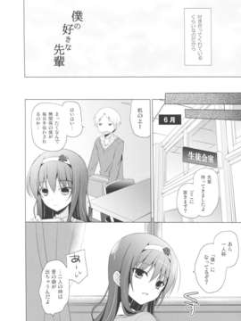 (C85) (同人誌) [SEM;COLON (蜜キング)] 僕の好きな先輩 (オリジナル)_05